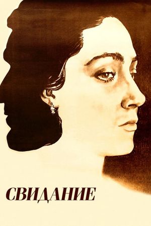 Svidaniye's poster