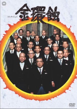 Kinkanshoku's poster