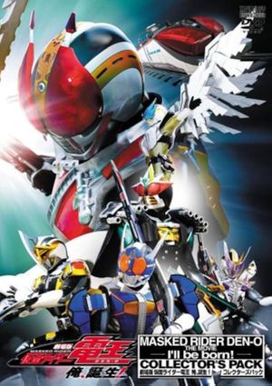 Kamen Rider Den-O: I'm Born!'s poster