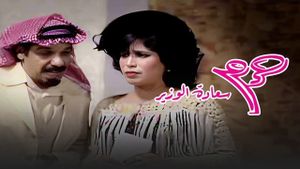 The Minister’s Wife's poster