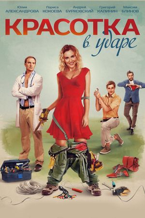 Krasotka v udare's poster
