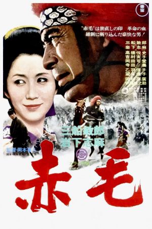 Red Lion's poster