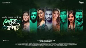 Megher Kopat (Love Under the Clouds)'s poster
