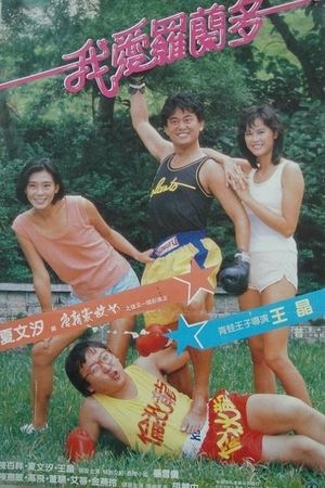 Wo ai Luo Landu's poster