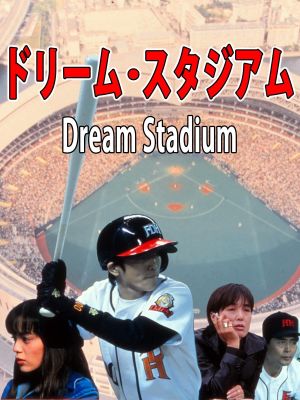 Dream Stadium's poster