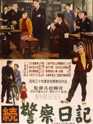 The Policeman's Diary, Part 2's poster