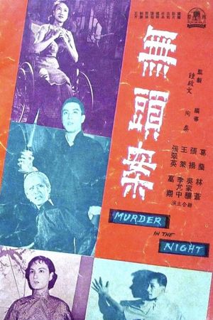 Wu tou an's poster