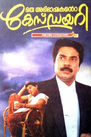 Oru Abhibhashakante Case Diary's poster image