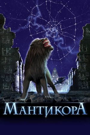 Mantikora's poster