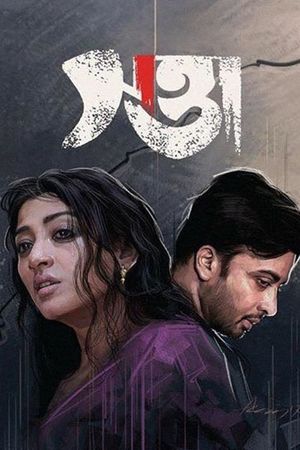 Swatta's poster