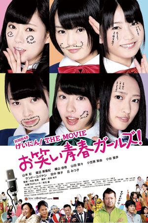 NMB48 Geinin! The Movie: Owarai seishun gâruzu!'s poster