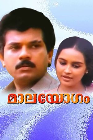 Maala Yogam's poster