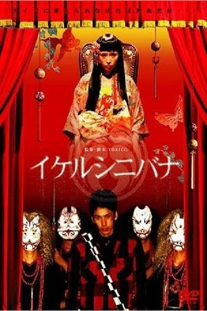 Ikerushinibana's poster