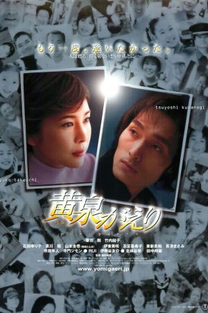 Yomigaeri's poster
