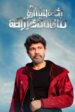 Theerpugal Virkapadum's poster