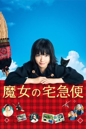 Kiki's Delivery Service's poster
