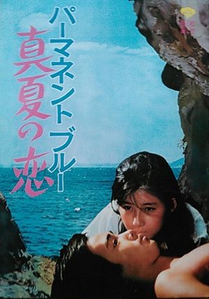 Pamanento buru manatsu no koi's poster image