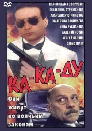 Ка-ка-ду's poster image