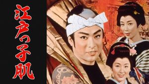 Edokko-hada's poster