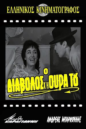 O diavolos kai i oura tou's poster