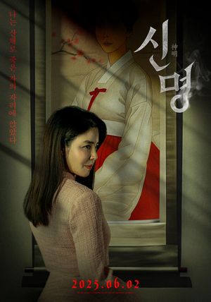 Sin Myeong's poster