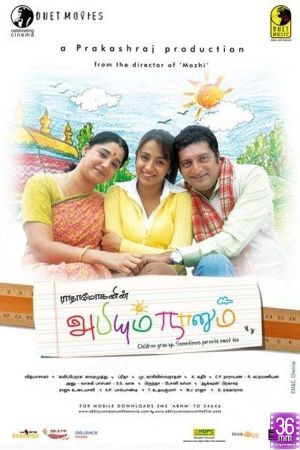 Abhiyum Naanum's poster