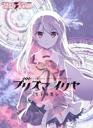 Fate/Kaleid Liner Prisma Illya: The Movie - Oath Under Snow's poster