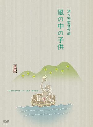 Children in the Wind's poster