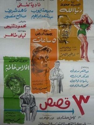 Three stories's poster
