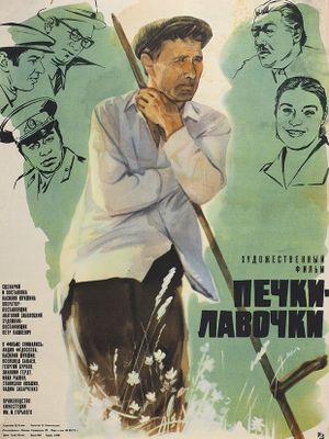 Pechki-lavochki's poster