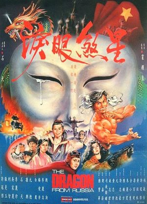 The Dragon from Russia's poster