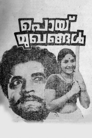Poymughangal's poster