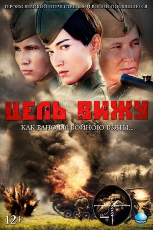 Tsel vizhu's poster