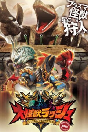 Mega Monster Rush: Ultra Frontier - Dino-Tank Hunting's poster