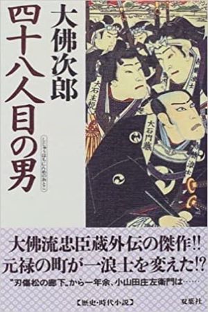 Yonjû-hachinin me no otoko's poster