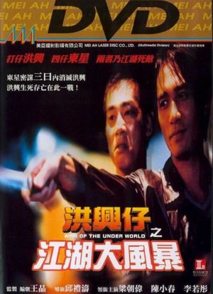 War of the Under World's poster