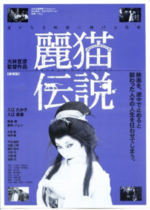 Legend of the Cat Monster's poster