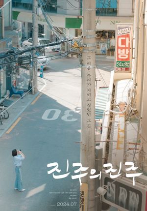 Jinju's Pearl's poster