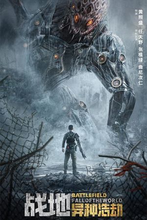 Battlefield: Fall of the World's poster