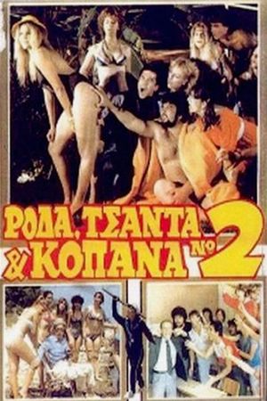 Roda, tsanta & kopana no 2's poster