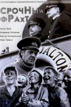 Srochnyy frakht's poster