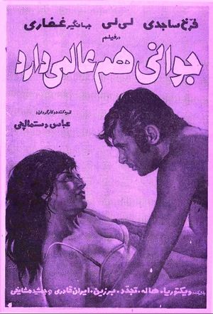 Javani ham alamai darad's poster image