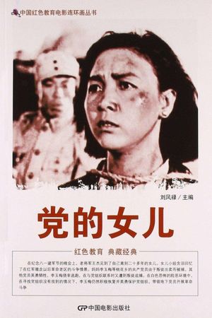 The Daughter of the Party's poster
