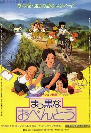 Makkuro na Obentô's poster image