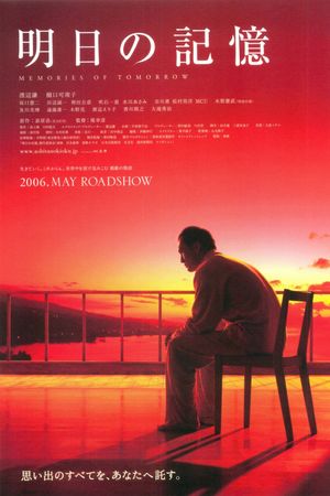 Memories of Tomorrow's poster