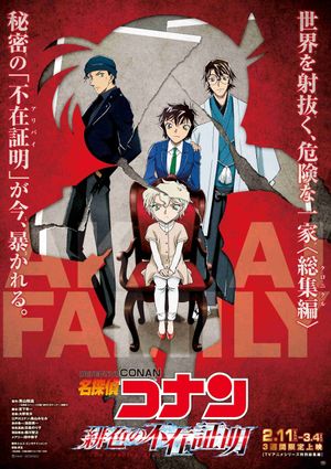 Detective Conan: The Scarlet Alibi's poster