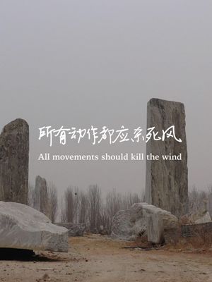 All Movements Should Kill the Wind's poster