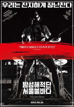 Bamseom Pirates Seoul Inferno's poster