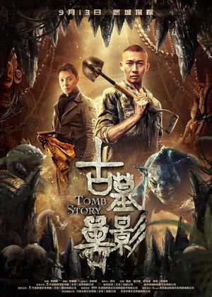 Tomb of the Sea Side Story: Bang Ren's poster