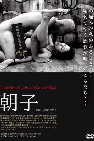 Asako's poster image